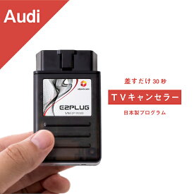 アウディ A1(8X) Q2(GA) A3(8V) Q3(8U) A4(8K/8W) A5(8T/F5) Q5(8R) A6(4G) A7(4G) Q7(4M) A8(4H) TT(FV) R8(4S) MMI TVキャンセラー Audi (テレビキャンセラー ナビキャンセラー コーディング 走行中 テレビキット DVD) E2PLUG Type03