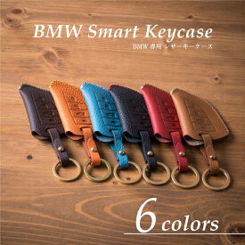 【ギフト可】 BMW キーケース キーカバー ビーエムダブリュー (スマートキー アクセサリー おしゃれ 車 高級レザー 本革) PERINGERレザー シボ革 BMW01