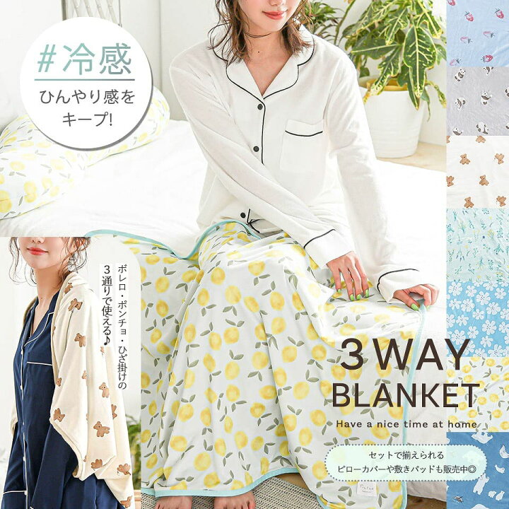 楽天市場 ひざ掛け 膝掛け かわいい 夏 夏用 オフィス ボレロ ポンチョ 総柄 花柄 冷感 フレスコ 3way 冷感ひざ掛け Altrose ａｌｔｒｏｓｅ