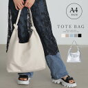 【50％OFFセール！7/4 20:00〜7/11 1:59】トートバッグ トート バッグ ワンハンドル ワンショルダー 肩掛け 大きめ シンプル 無地 フェイクレザー A4 収納