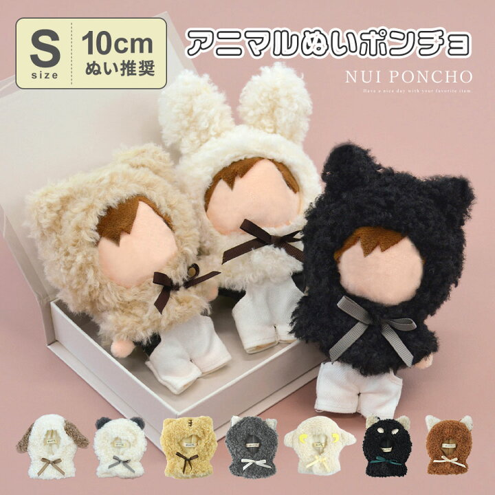 楽天市場】【10cmぬい推奨】Sサイズ ぬいぐるみ ぬい 人形 マスコット 