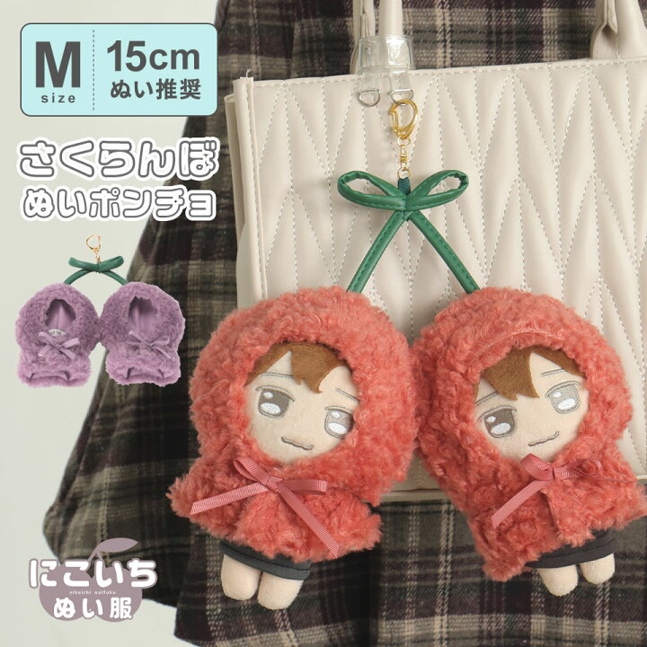楽天市場】【全品50％OFFクーポン！〜4/5】【15cmぬい推奨】Mサイズ 