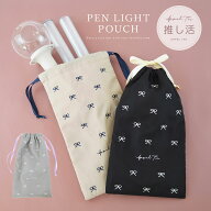 リボン りぼん 刺繍 ペンライトケース ペンライトポーチ ペンライト ペンラ ポーチ ケース 収納 持ち運び…