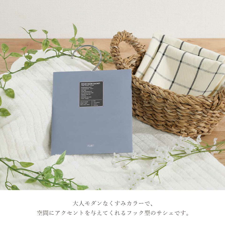 66円 Sale Off ルームフレグランス フックサシェ ドゥ 66円 Sale Off ルームフレグランス フックサシェ ドゥ