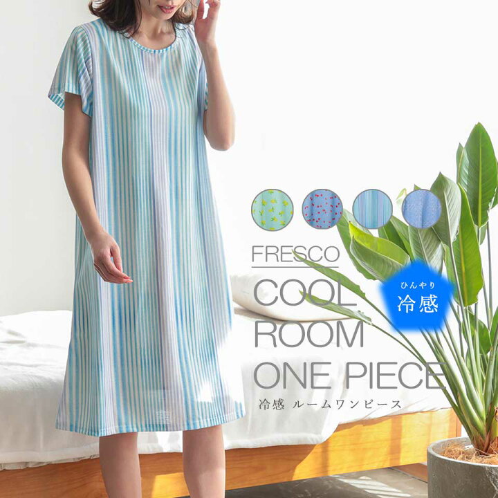 楽天市場 ルームウェア レディース 可愛い かわいい ワンピース 半袖 ひんやり 夏用 冷感 フレスコ 冷感ルームウェア Altrose altrose 楽天市場 ルームウェア レディース 可愛い かわいい ワンピース 半袖 ひんやり 夏用 冷感 フレスコ 冷感ルームウェア Altrose altrose
