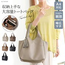 【50％OFFセール！7/4 20:00〜7/11 1:59】トートバッグ レディース 大きめ a4 通勤 通学 軽い 軽量 大容量 おしゃれ シンプル タッセル トート ルース ALTROSE