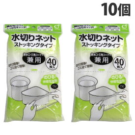 オカザキ 水切りネット ストッキングタイプ 排水口・三角コーナー兼用 40枚入×10個 排水口 三角コーナー シンク ゴミ ごみ受け 水切り ネット