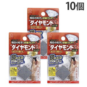鏡 ウロコ取り SDダイヤモンドパフ ハード 10個