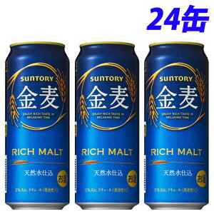 サントリー 金麦 500ml×24缶【送料無料(一部地域除く)】