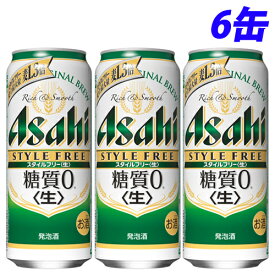 『お一人様1セット限り』アサヒ スタイルフリー 500ml×6缶