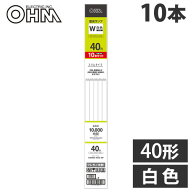 オーム電機 直管蛍光灯 ラピッドスタート形 40形 白色 10本入 FLR40SS・W/32 10P 直管 蛍光灯 蛍光ランプ…