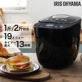 アイリスオーヤマ ホームベーカリー 2斤 ブラック IBM-020-B パン焼き器 パン焼き機 パン ブレッド もち『代引不可』『送料無料（一部地域除く）』