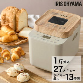 アイリスオーヤマ コンパクトホームベーカリー 1斤 サンドベージュ IBM-010-C パン焼き器 パン焼き機 パン『代引不可』『送料無料（一部地域除く）』