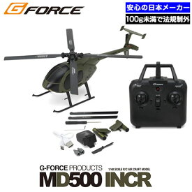 ラジコン ヘリ 100g未満 免許不要 初心者 子供 ジーフォース MD500 INCR RTFセット GB310 ヘリコプター 日本メーカー『送料無料（一部地域除く）』