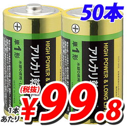 アルカリ乾電池単1形50本キラットオリジナル