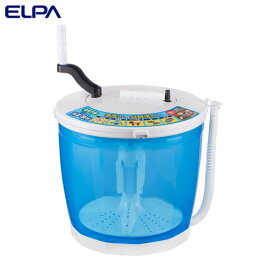 ELPA ポータブル手動洗濯機 小型 全手動ウォッシャー WS-01【送料無料（一部地域除く）】