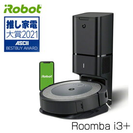『取寄品』 iRobot ロボット掃除機 ルンバ i3＋ クリーンベース付 Wi-Fi対応 スマートスピーカー対応 I355060 お掃除ロボット ゴミ収集機『送料無料（一部地域除く）』