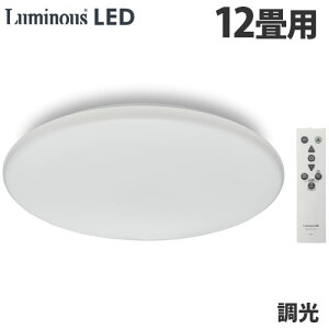ドウシシャ LEDシーリングライト 調光 12畳用 E50-X12DX 天井照明 照明 シーリングライト 調光 リモコン『送料無料(一部地域除く)』