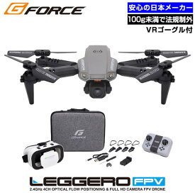 ドローン 100g未満 免許不要 4K/2K カメラ付き VR FPV 初心者 子供向け ジーフォース レジェーロ (LEGGERO FPV) GB075 スマホ操作 日本メーカー『送料無料（一部地域除く）』