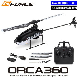 ラジコン ヘリ 100g未満 免許不要 初心者 子供向け ジーフォース ORCA360 オルカ GB022 ヘリコプター 日本メーカー『送料無料（一部地域除く）』