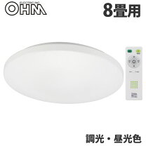 楽天市場】8畳用（ライト・照明器具｜インテリア・寝具・収納）の通販