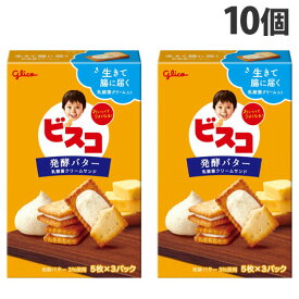 グリコ ビスコ 発酵バター 15枚×10個 食品 お菓子 おやつ 乳酸菌 クリームサンド ビスケット