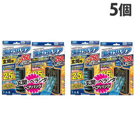 フマキラー 虫よけバリアブラック 3Xパワー 260日＆玄関用 260日 ペアパック 5個 虫よけ 害虫 害虫駆除 忌避 殺虫剤 吊り下げ式 無香料『送料無料（一部地域除く）』