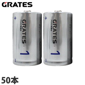 アルカリ乾電池 単1形 50本 GRATES 電池 アルカリ 単1 単一 乾電池【送料無料（一部地域除く）】