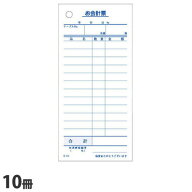 S-01 会計伝票 12行 10冊