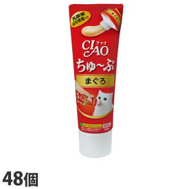 『ポイント15倍』いなば CIAO ちゅ〜ぶ まぐろ 80g×48個 CS-151 猫用 猫用おやつ 愛猫 チャオちゅーぶ『送料無料（一部地域除く）』