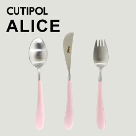 Cutipol クチポール ALICE Pink アリス ピンク 3本セット(スプーン・ナイフ・フォーク) カトラリー 子供 こども キッズ ベビー ギフト プレゼント 贈り物『送料無料（一部地域除く）』