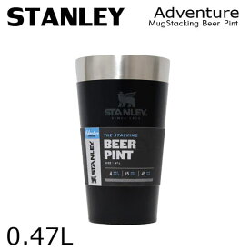 STANLEY スタンレー Adventure Stacking Beer Pint アドベンチャー スタッキング 真空パイント 0.47L 16oz