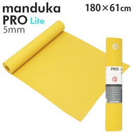 Manduka マンドゥカ Pro Lite Yogamat プロ ライト ヨガマット 5mm 高グリップ 高密クッション ストレッチ トレーニング 筋トレ『送料無料（一部地域除く）』