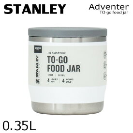 STANLEY スタンレー Adventure To Go アドベンチャー トゥー ゴー フードジャー 0.35L 0.36QT スープジャー ランチジャー お弁当『送料無料（一部地域除く）』
