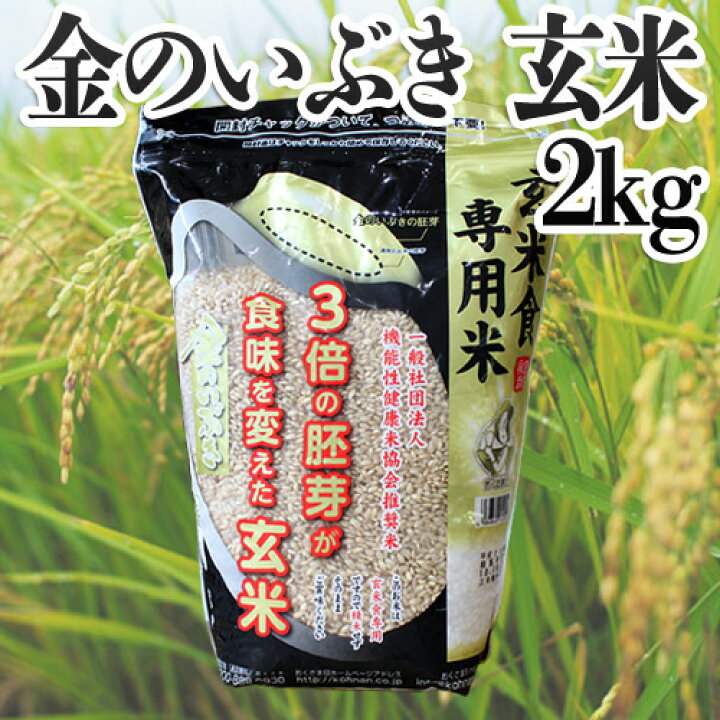 楽天市場】おくさま印 宮城県産金のいぶき 玄米 2kg : ドラッグスーパー alude