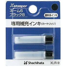 シヤチハタ ネーム6用カートリッジ 2本入 XLR-9 黒