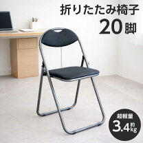 楽天市場】パイプ椅子 20脚セットの通販