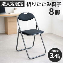 楽天市場】パイプ椅子8脚の通販