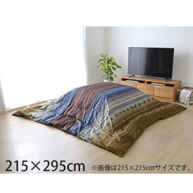 イケヒコ ラディ こたつ布団カバー ギャッベ柄 長方形 215×295cm マルチ RDYC215295 【代引不可】【送料無料（一部地域除く）】