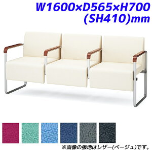 �y�󒍐��Y�i�z�A�C���X�`�g�Z ���r�[�`�F�A �x���t�B�[ �e�I 3�l�p �z���� W1600×D565×H700(SH410)mm CPBC32M�y����s�z�y���������i�ꕔ�n�揜���j�z