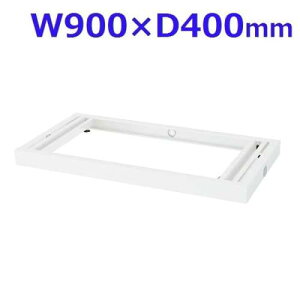  NEH[ VXe[ W900zx[X W900×D400×H60 RW4-NPBwsxwiꕔn揜jx