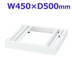  NEH[ VXe[ W450x[X W450×D500×H60 RW5-NB45wsxwiꕔn揜jx