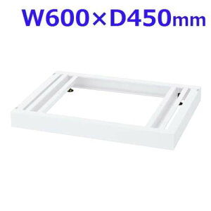  NEH[ VXe[ W600x[X W600×D450×H60 RW45-NB60wsxwiꕔn揜jx