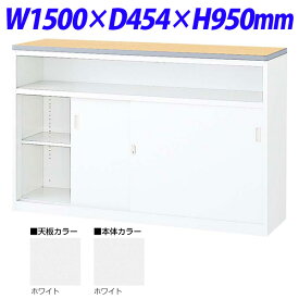 生興 NSカウンター Uタイプ(鍵付） W1500×D454×H950 NSH-15UWW （天板/本体ホワイト）『代引不可』『送料無料（一部地域除く）』