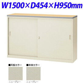 生興 NSカウンター Sタイプ(鍵付） W1500×D454×H950 NSH-15SCG （天板/本体ニューグレー）『代引不可』『送料無料（一部地域除く）』