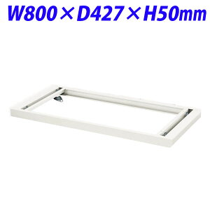 w|Cg5{x CI fJEH[ VV[Y VOx[X W800×D427×H50mm zCg V845-B1 319-58yszyiꕔn揜jz