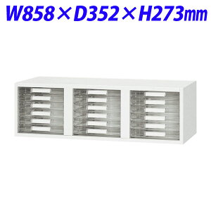 w|Cg5{x CI fJEH[ VV[Y ɓpg[^ A4^ W858×D352×H273mm zCg PSA-306 319-97yszyiꕔn揜jz