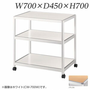 CI R[i[S W700×D450×H700mm i` CW-700N 638-89yszyiꕔn揜jz