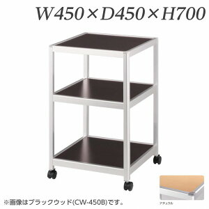 CI R[i[S W450×D450×H700mm i` CW-450N 638-90yszyiꕔn揜jz