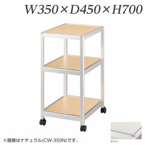 CI R[i[S W350×D450×H700mm zCg CW-350W 638-94yszyiꕔn揜jz